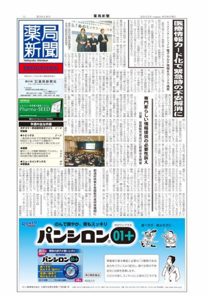 薬局新聞 2012年08月08日発売号 表紙