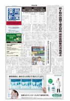 薬局新聞 2012年08月22日発売号 表紙