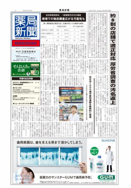 薬局新聞 2012年08月22日発売号 表紙