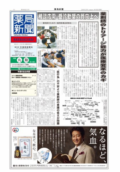 薬局新聞 2012年09月12日発売号 表紙