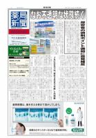 薬局新聞 2012年09月26日発売号 表紙