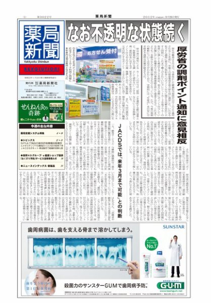 薬局新聞 2012年09月26日発売号 表紙