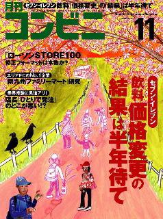 コンビニ 2005年10月24日発売号 表紙