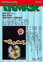 EYE MASK 表紙