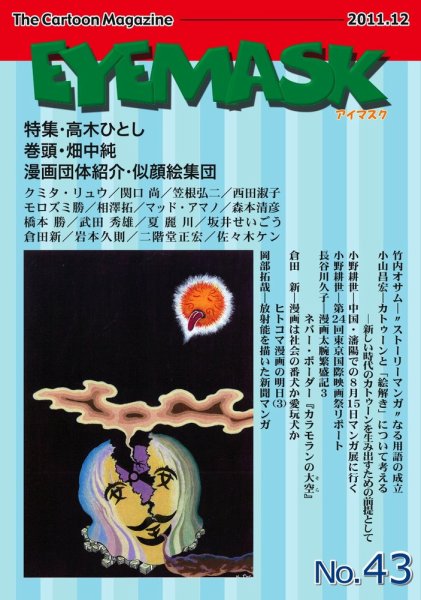 EYE MASK No.43 (発売日2012年01月20日) 表紙
