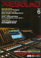 PROSOUND（プロサウンド） 2012年6月号 (発売日2012年05月18日) 表紙