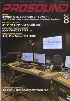 PROSOUND（プロサウンド） 2012年8月号 (発売日2012年07月18日) 表紙