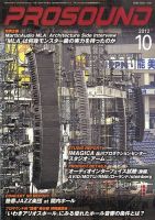 PROSOUND（プロサウンド） 2012年10月号 (発売日2012年09月18日) 表紙
