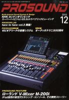PROSOUND（プロサウンド） 12月号 (発売日2012年11月17日) 表紙