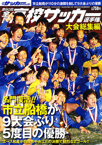 【保障できる】 高校サッカーダイジェスト 第90回総集編 (発売日2012年01月12日 趣味・スポーツ・実用