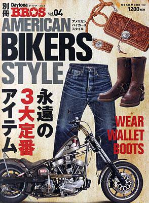 Daytona BROS（デイトナ・ブロス） 別冊デイトナ・ブロス Vol.4 (発売日2011年02月02日) 表紙