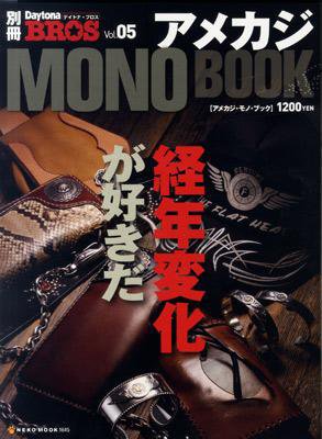 Daytona BROS（デイトナ・ブロス） 別冊デイトナ・ブロス Vol.5 (発売日2011年05月07日) 表紙