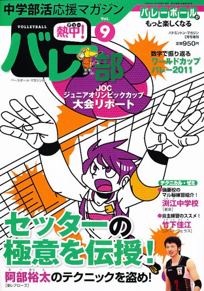 中学部活応援マガジン 熱中 ! バレー部 2月号 (発売日2012年01月14日) 表紙