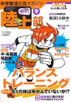 中学部活応援マガジン 熱中 陸上部 Fujisan Co Jp