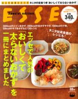 増刊 ESSE (エッセ) 2月号 (発売日2012年01月16日) 表紙