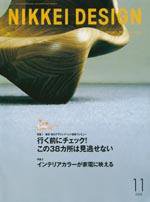 日経デザイン 11月号 (発売日2005年10月24日) 表紙