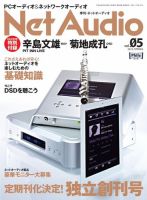 Net Audio（ネットオーディオ） 5 (発売日2012年01月30日) 表紙