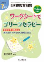 月刊学校教育相談 7月増刊号 (発売日2012年06月12日) 表紙
