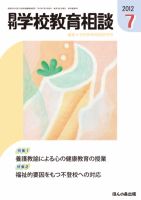 月刊学校教育相談 7月号 (発売日2012年06月13日) 表紙