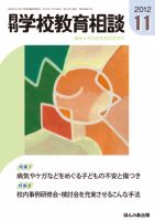 月刊学校教育相談 11月号 (発売日2012年10月13日) 表紙