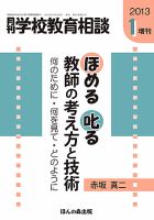 月刊学校教育相談 1月増刊号 (発売日2012年12月12日) 表紙