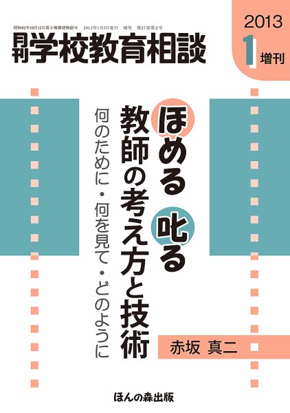 月刊学校教育相談 1月増刊号 (発売日2012年12月12日) 表紙