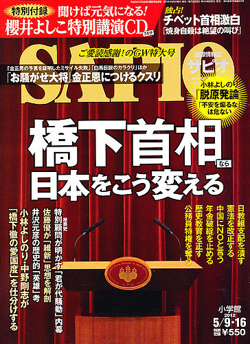 SAPIO 2012年7月18日 SAPIO 2012年7月18日（SAPIO (サピオ) 2012年 7/18号 [雑誌