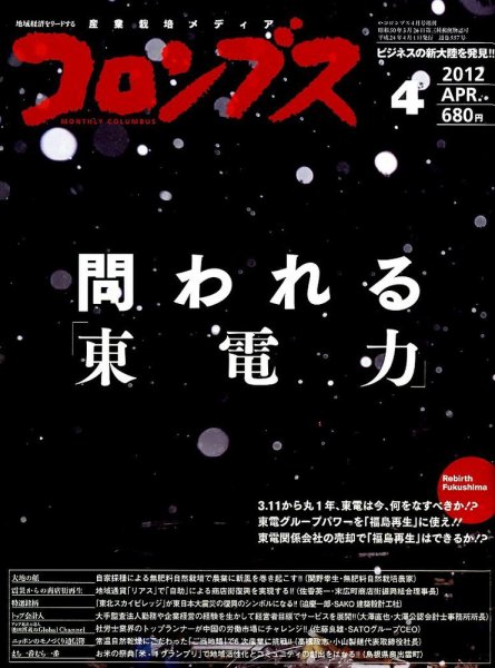 コロンブス 2012年04月12日発売号 表紙