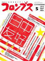 コロンブス 表紙