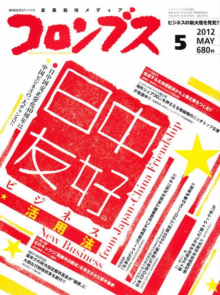 コロンブス 2012年05月15日発売号 表紙