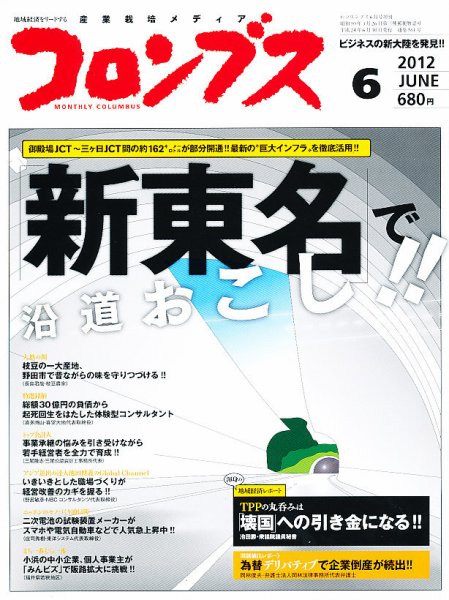 コロンブス 2012年06月15日発売号 表紙