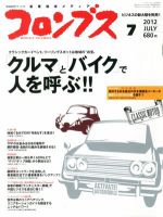 コロンブス 2012年07月18日発売号 表紙