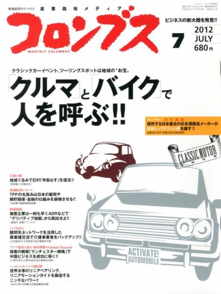 コロンブス 2012年07月18日発売号 表紙