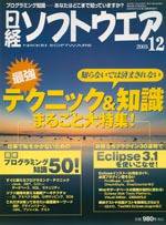 日経ソフトウエア 12月号 (発売日2005年10月24日) 表紙