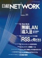 日経NETWORK(日経ネットワーク) No067 (発売日2005年10月22日) 表紙