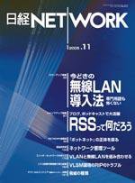 日経NETWORK(日経ネットワーク) No067 (発売日2005年10月22日) 表紙