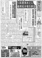 環境新聞 2123 表紙