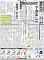 環境新聞 2124 表紙