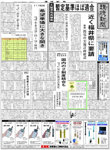 環境新聞 2124 (発売日2012年04月11日) 表紙