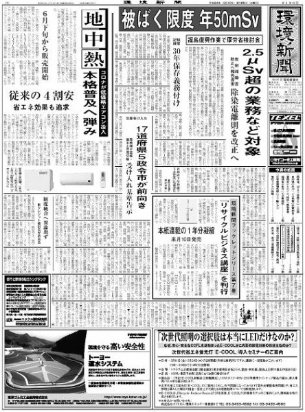 環境新聞 2126 (発売日2012年04月25日) 表紙