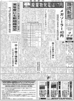 環境新聞 2127 (発売日2012年05月03日) 表紙