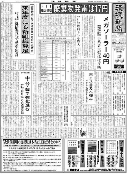 環境新聞 2127 (発売日2012年05月03日) 表紙
