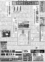 環境新聞 2129 表紙