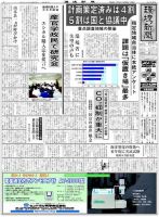 環境新聞 2130 表紙