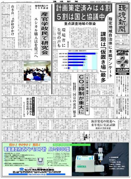 環境新聞 2130 (発売日2012年05月30日) 表紙
