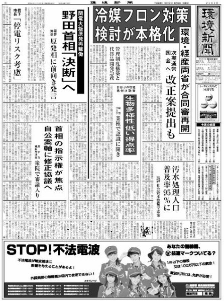環境新聞 2131 (発売日2012年06月06日) 表紙