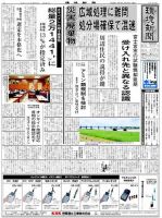 環境新聞 2132 (発売日2012年06月13日) 表紙