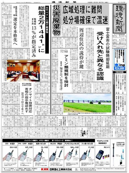 環境新聞 2132 (発売日2012年06月13日) 表紙