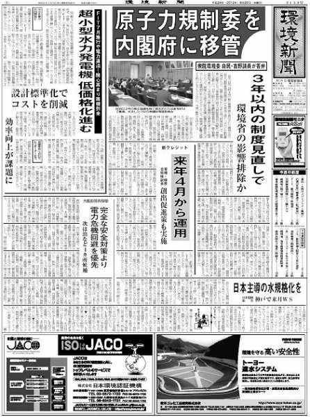 環境新聞 2133 (発売日2012年06月20日) 表紙