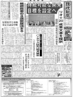 環境新聞 2134 表紙
